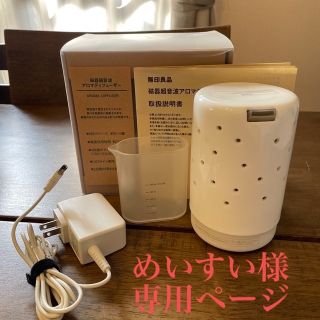 ムジルシリョウヒン(MUJI (無印良品))の無印　アロマディフューザー　陶器タイプ(アロマディフューザー)