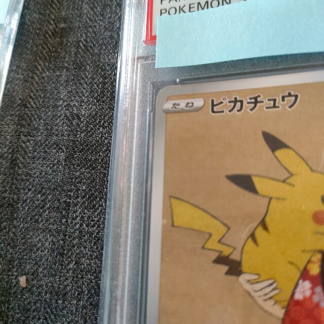 ポケモンカード 見返り美人 ピカチュウ ウッウ PSA10 セット 6