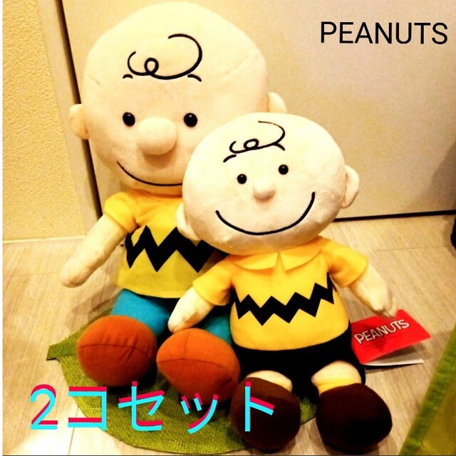 PEANUTS 　チャーリー・ブラウンぬいぐるみ　2コセット