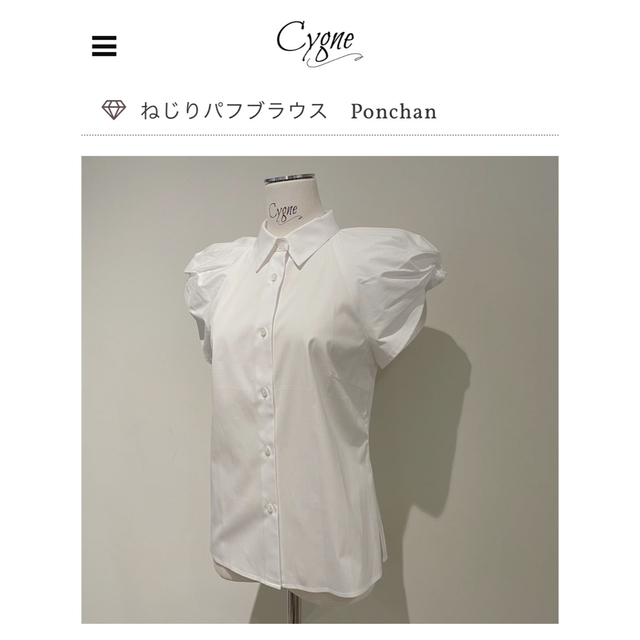 cygne シーニュ　ねじりパフブラウス　ponchan  レディースのトップス(シャツ/ブラウス(半袖/袖なし))の商品写真