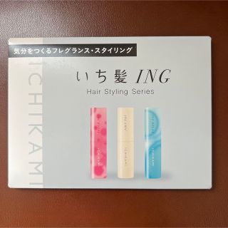 イチカミ(いち髪)のいち髪 ING 気分をつくるフレグランス・スタイリング　サンプルセット(サンプル/トライアルキット)