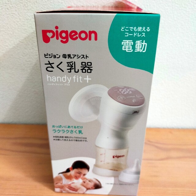 pigeon　電動搾乳器　未使用