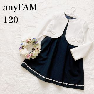 エニィファム(anyFAM)の《専用》エニィファム フォーマルドレスセット 120 ワンピース ボレロ レース(ドレス/フォーマル)