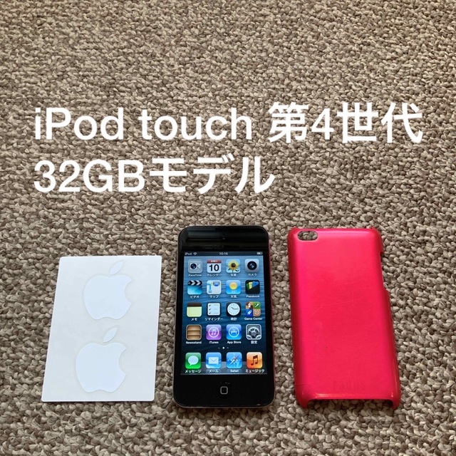 iPod touch 4世代 32GB Appleアップル　アイポッド 本体