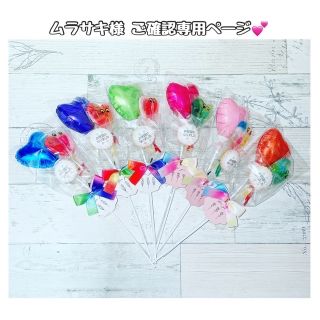 《専用ページ》お菓子ブーケ プチギフト 卒業 卒園 入学 誕生日 結婚式(菓子/デザート)