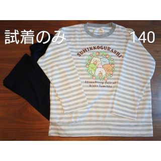 サンエックス(サンエックス)の【uni様専用】すみっコぐらし パジャマ 140cm サンエックス(パジャマ)