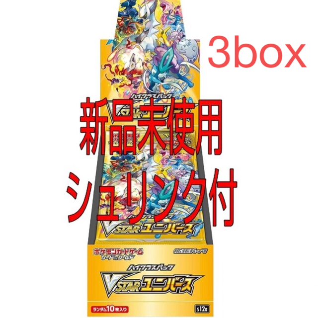 ポケモンカード VSTAR ユニバース 3ＢＯＸ シュリンク付