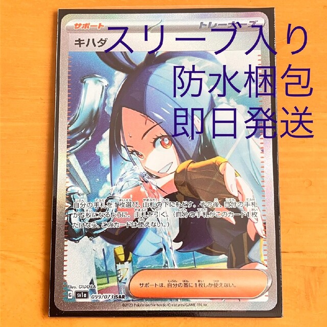 キハダ SAR ポケモンカード トリプレットビート | www.innoveering.net