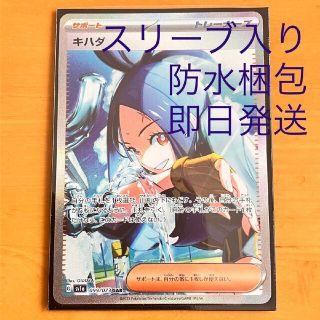 ポケモン(ポケモン)のキハダ SAR ポケモンカード トリプレットビート(その他)