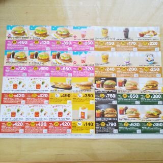 マクドナルド(マクドナルド)のマクドナルド クーポン 割引券 4月20日迄(レストラン/食事券)