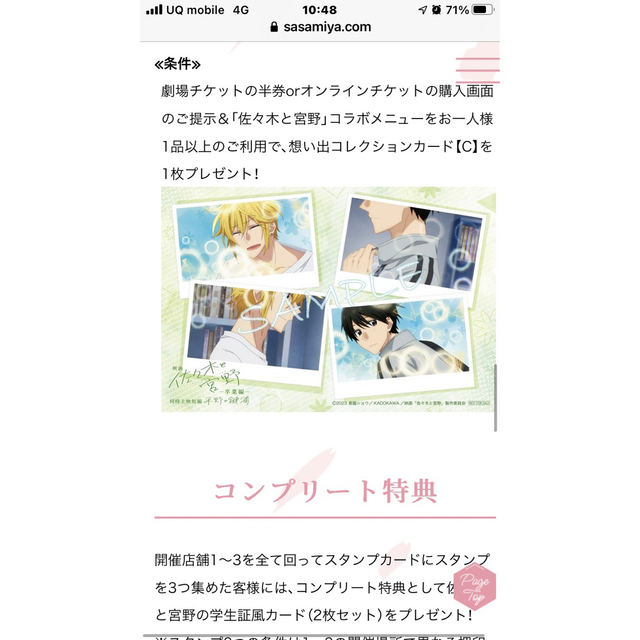 劇場版 佐々木と宮野 半券 とうとみキャンペーン 非売品 セット-
