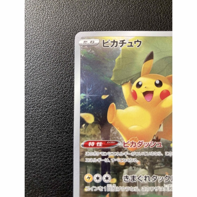ピカチュウar 美品 | www.innoveering.net