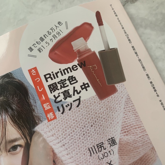 AKB48 - 【即日発送】ar4月号特別付録 さっしー監修！ Ririmew ど