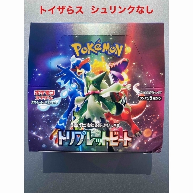 【ポケセン】ポケモンカード  トリプレットビート　1ボックス　シュリンクなし