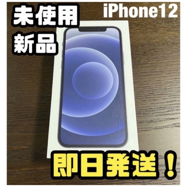 iPhone - 新品未使用 本体 Apple iPhone 12 64GB SIMフリーの通販 by ...