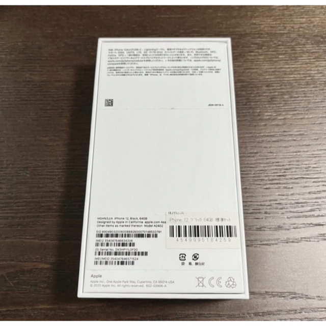 新品未使用 本体 Apple iPhone 12 64GB SIMフリー