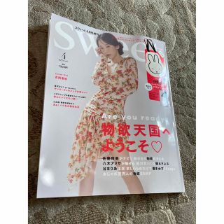 タカラジマシャ(宝島社)のsweet (スウィート) 2023年 04月号　雑誌のみ(ファッション)