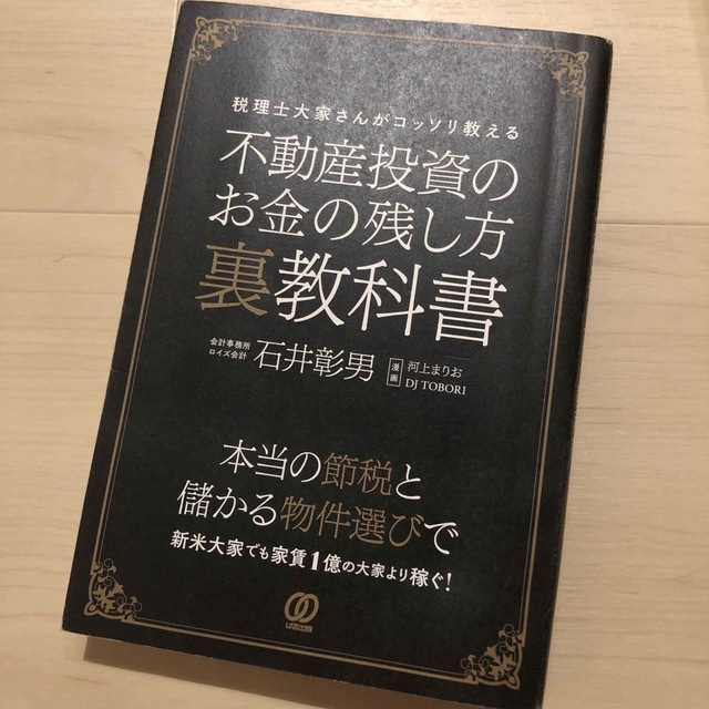 その他　管理会社が教える!本当にすごい7人の大家さん　「元祖カリスマ」「サラリーマン」…