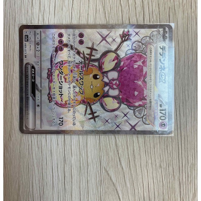 デデンネex SR ポケモンカード　トリプレットビート エンタメ/ホビーのトレーディングカード(シングルカード)の商品写真