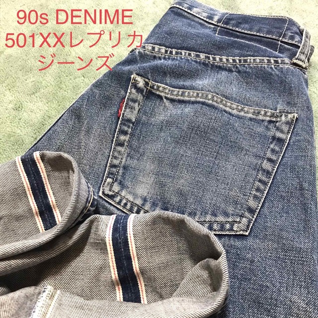 【トレンド】DENIM 旧ドゥニーム デニムパンツ 66 赤耳 ヴィンテージ