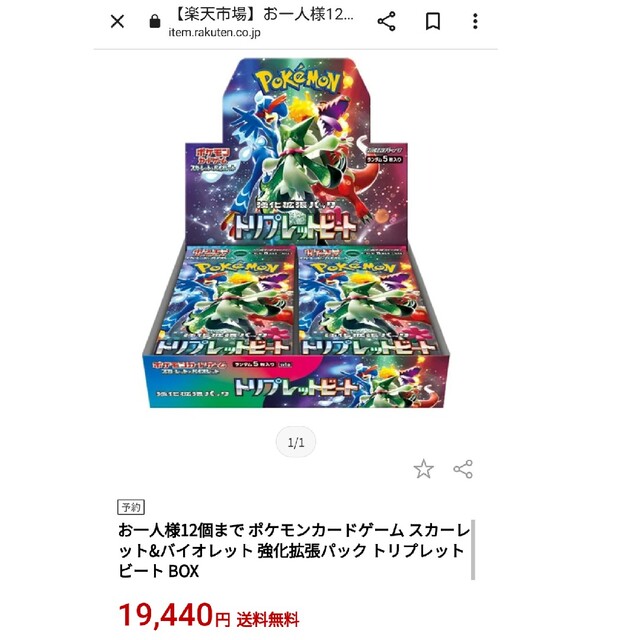 ポケモンカード トリプレットビート シュリンク付き 1box