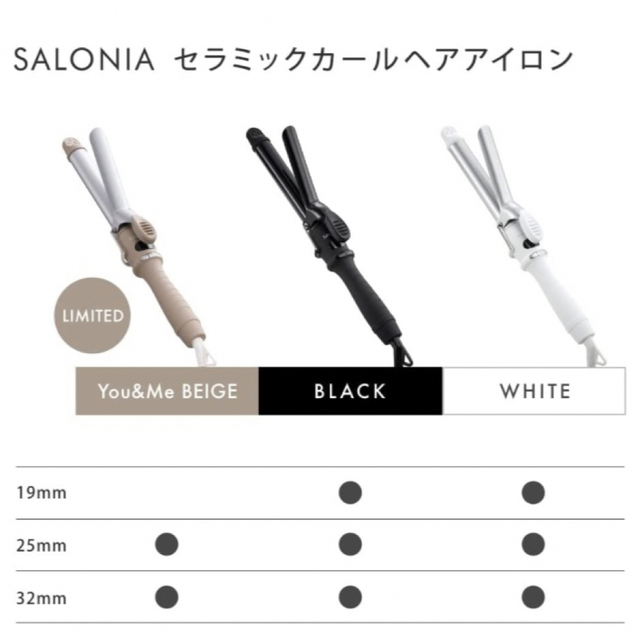 SALONIA(サロニア) セラミックカールヘアアイロン  ベージュ 25mm スマホ/家電/カメラの美容/健康(ヘアアイロン)の商品写真