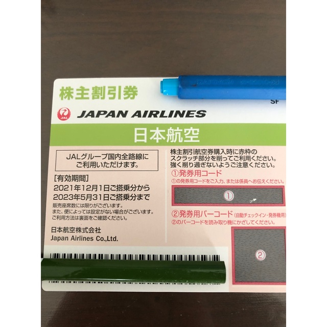 JAL(日本航空)(ジャル(ニホンコウクウ))のJAL株主優待券 チケットの優待券/割引券(その他)の商品写真