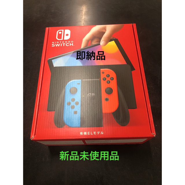 状態新品未開封【17時まで即納品】Nintendo Switch（有機ELモデル）ネオンカラー