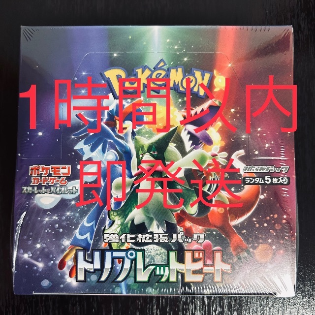 ポケモンカードゲーム トリプレットビート 1BOX シュリンク付き