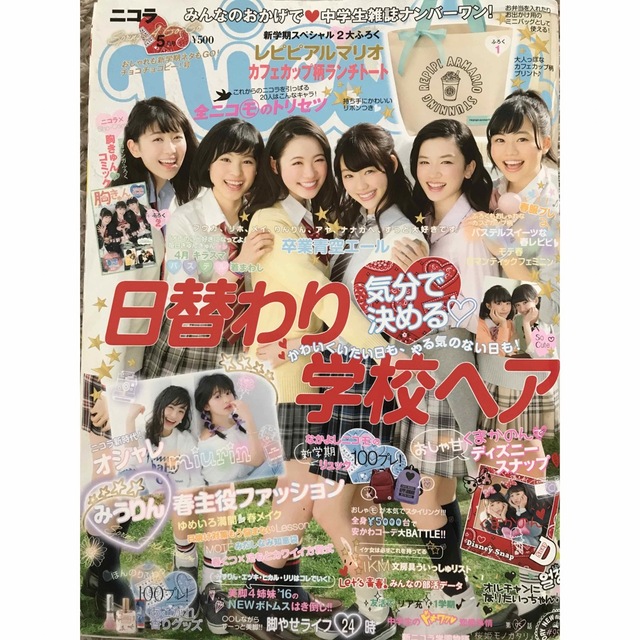 新潮社 - nicola 2016年 永野芽郁 大野智 松本潤 清原果耶の通販 新潮社 - nicola 2016年 永野芽郁 大野智 松本潤 清原果耶の通販