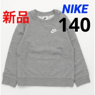 ナイキ(NIKE)の新品 NIKE スウェット トレーナー トップス 140cm グレー(Tシャツ/カットソー)