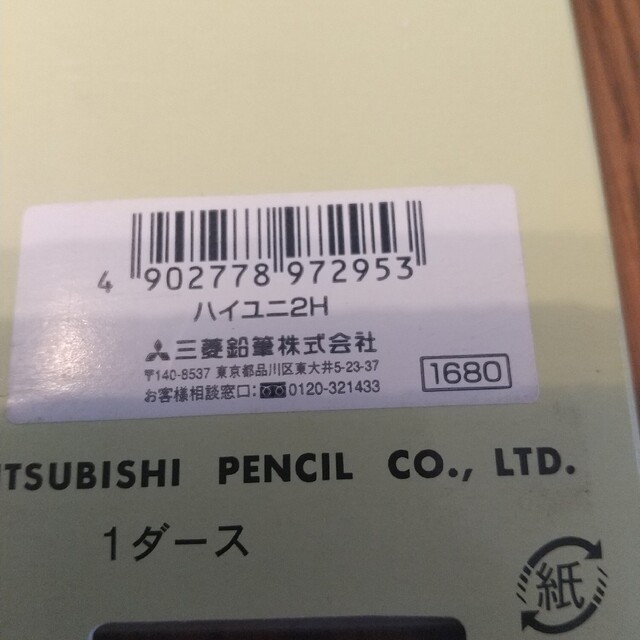 三菱鉛筆(ミツビシエンピツ)の三菱鉛筆34本Hi―Uni  8H 12本バラ11本 uni11本 H～6H、F エンタメ/ホビーのアート用品(鉛筆)の商品写真