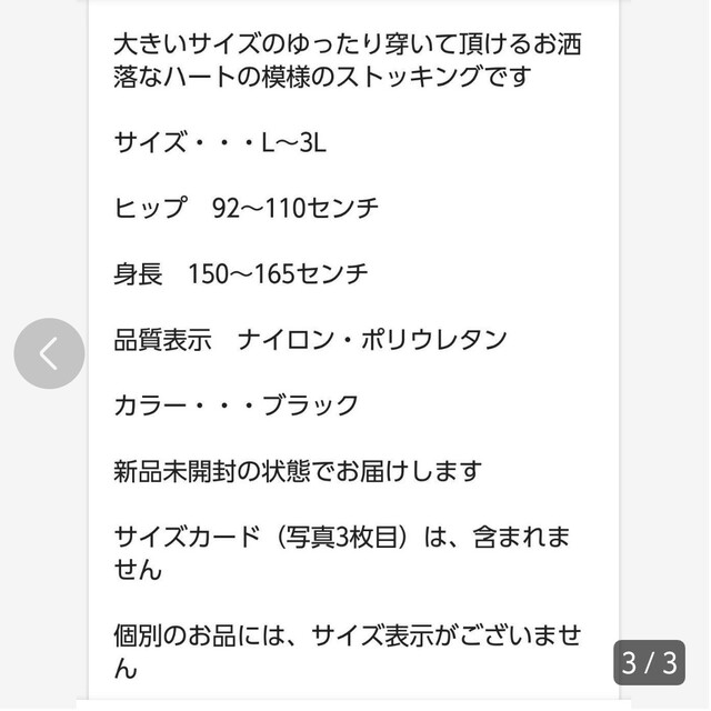 大きいサイズ　L-3L 可愛いハートのストッキング レディースのレッグウェア(タイツ/ストッキング)の商品写真