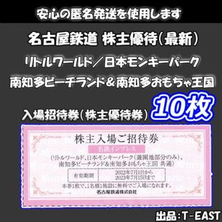 【匿名発送】10枚：リトルワールド／日本モンキーパーク／南知多ビーチランド優待券(遊園地/テーマパーク)