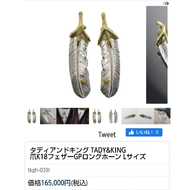 ネックレスTADY\u0026KING タディ＆キング 定価約16万円 k18 金 爪 フェザー L