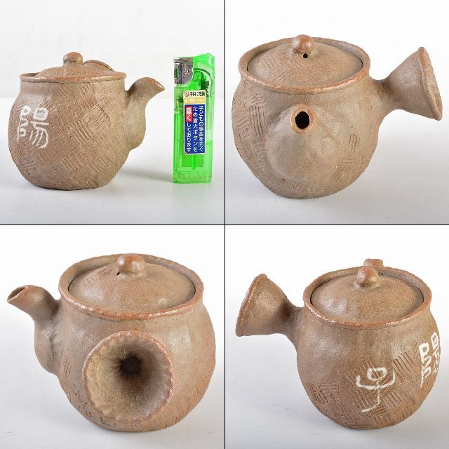 煎茶道具 萬古焼 古稀一光作 手捻 横手急須 茶壷 D R5552-