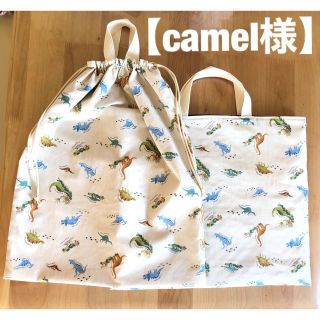 【camel様オーダー】レッスンバッグ　持ち手付き巾着袋(外出用品)