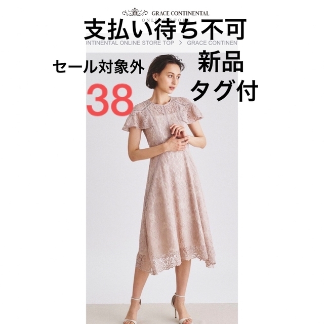工房直送価格! お値下げしました【超美品・新品】GRACE [グレース