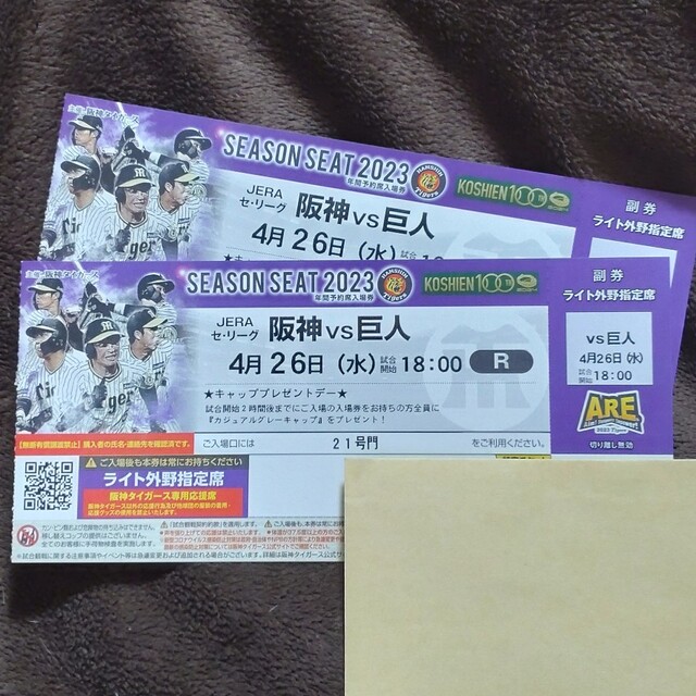 阪神タイガース　阪神vs巨人　4月26日㈬　ペアチケット