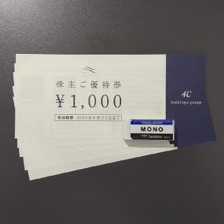 ヨンドシー(4℃)の4℃株主優待券　5000円分(ショッピング)