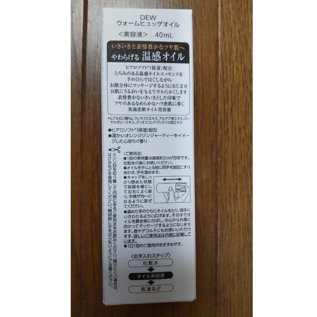 Kanebo(カネボウ)のDEW ウォームヒュッゲオイル(40ml) コスメ/美容のスキンケア/基礎化粧品(美容液)の商品写真