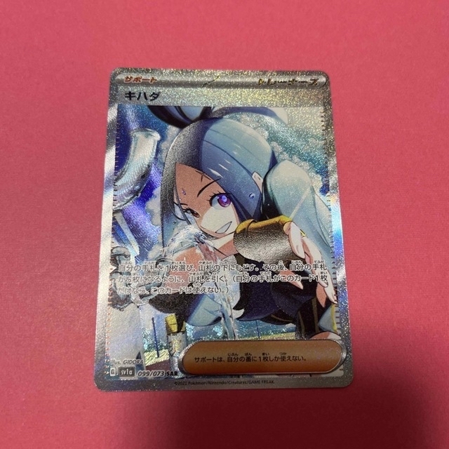 ポケモンカード トリプレットビートキハダSAR 【おまけ付】 wonegroup