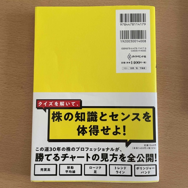 ２０００億円超を運用した伝説のファンドマネジャーの株トレ 世界一楽しい「一問一答 エンタメ/ホビーの本(ビジネス/経済)の商品写真