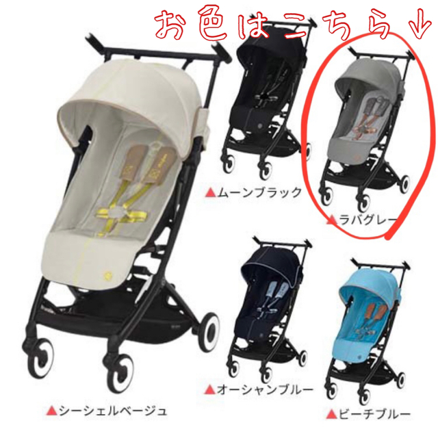 cybex(サイベックス)の【mst様専用】サイベックス リベル ラバグレー ベビーカー 正規品 B型 軽量 キッズ/ベビー/マタニティの外出/移動用品(ベビーカー/バギー)の商品写真