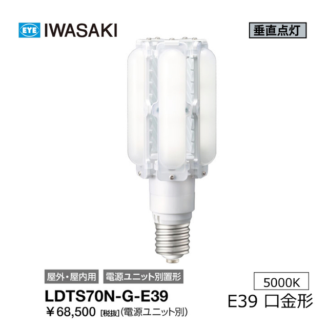 岩崎レディオック LEDライトバルブ 70W 昼白色 LDTS70N-G-E39