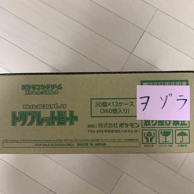 ポケモン - ポケモンカード　トリプレットビート　1カートン　新品未開封
