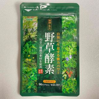 野草酵素 野菜酵素 サプリメント約3ヵ月分 やさい酵素 美容 ダイエット(野菜)