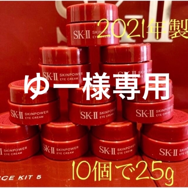 10個SK-II エスケーツースキンパワーアイクリーム 目元用クリーム2.5g ...