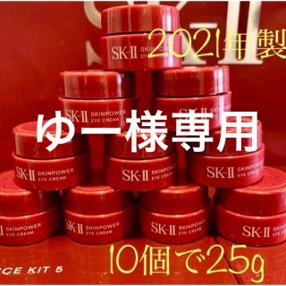 エスケーツー(SK-II)の10個SK-II エスケーツースキンパワーアイクリーム　目元用クリーム2.5g(アイケア/アイクリーム)