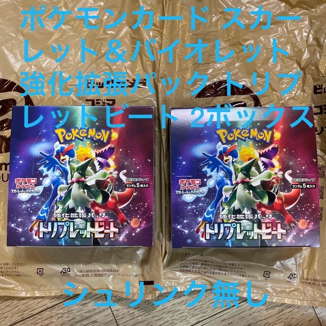 ポケモンカードゲーム トリプレットビート 2BOX シュリンク無し ポケモンカードゲーム トリプレットビート 2BOX シュリンク無し